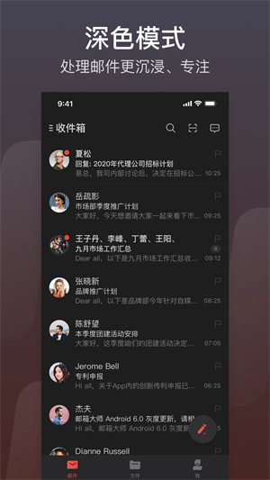 网易邮箱大师最新版截图2