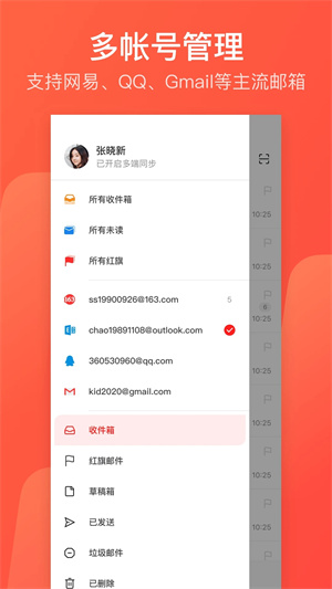 网易邮箱大师最新版截图3