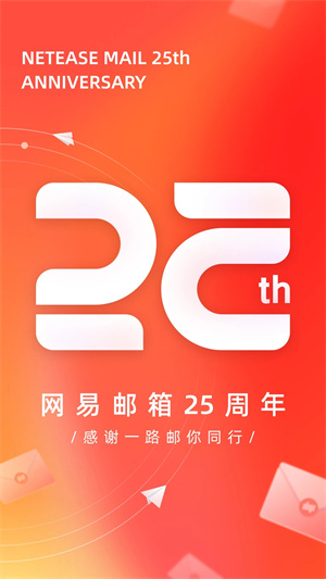 网易邮箱大师最新版截图5