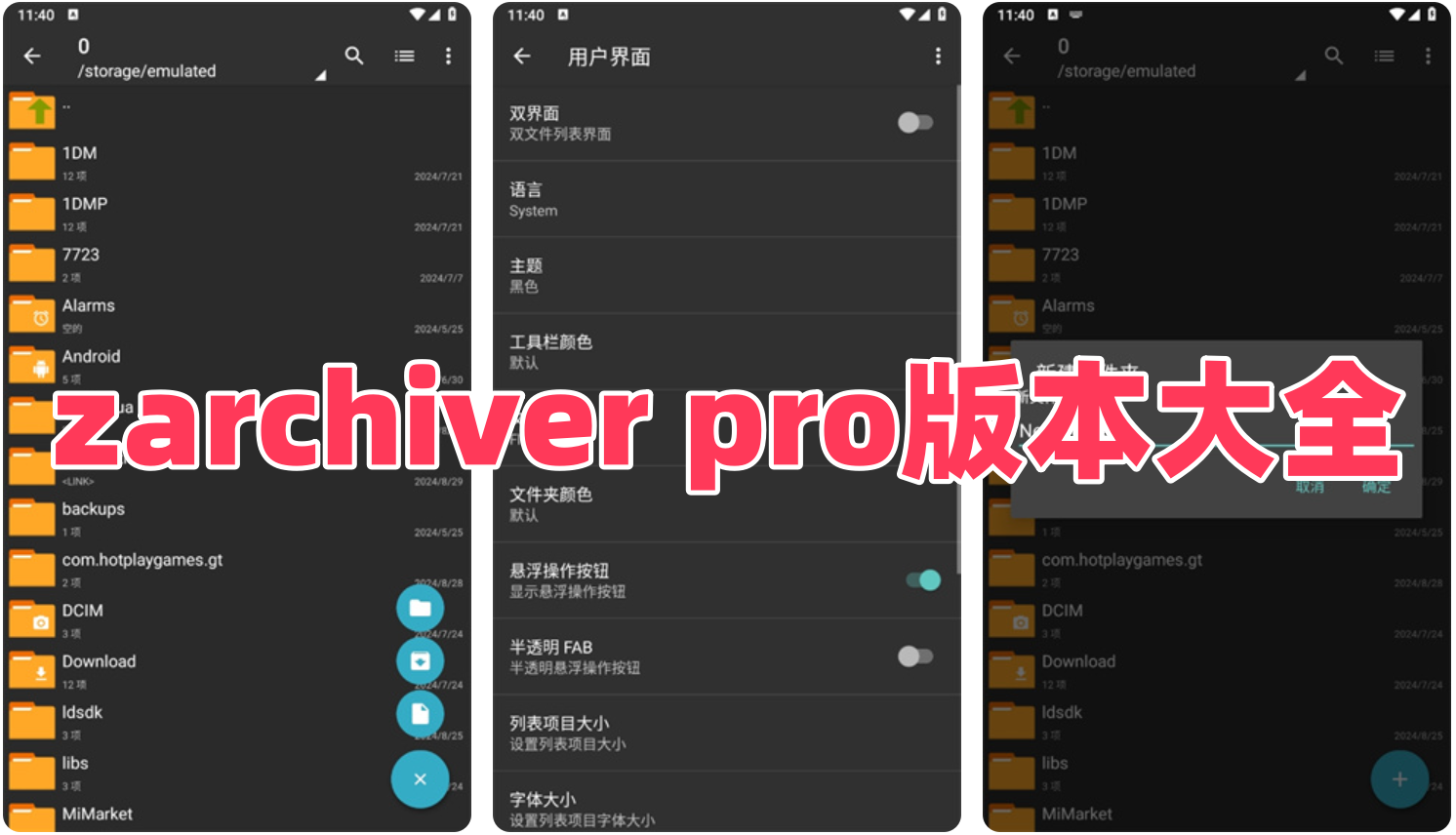 zarchiver pro版本大全