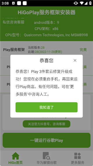 HiGoPlay服务框架