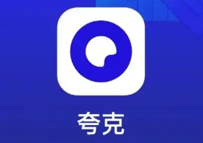 夸克网盘app大全