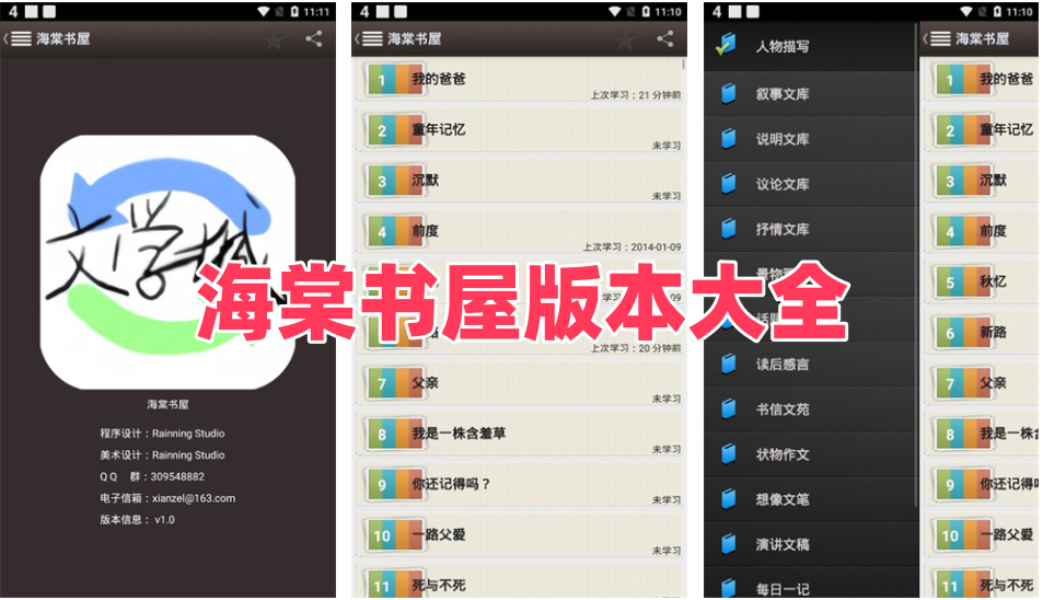 海棠书屋版本大全