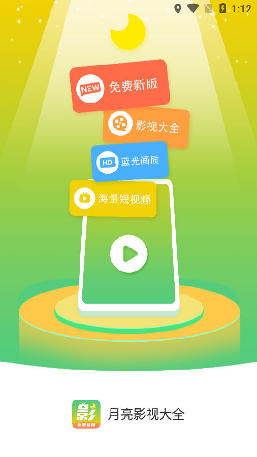 月亮影视大全