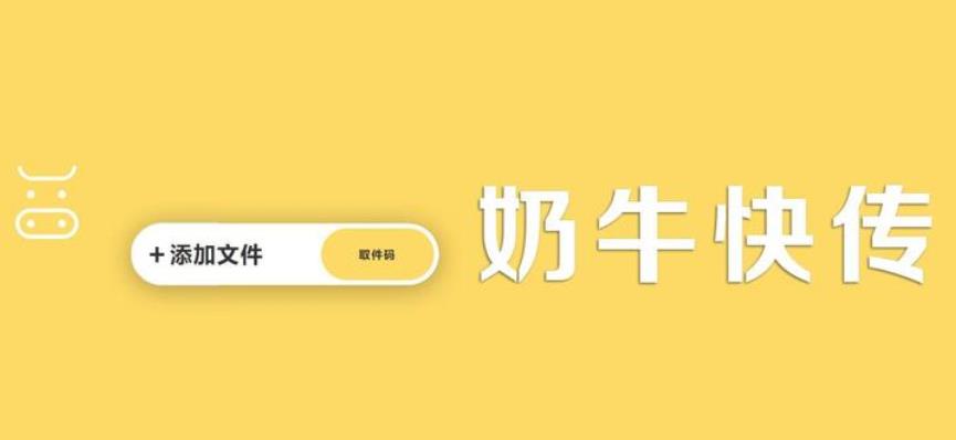 奶牛快传软件大全