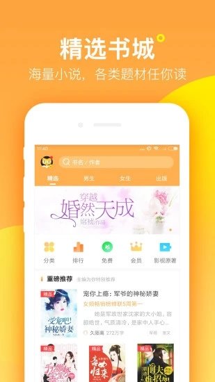 海棠书屋(御宅书屋)最新版本图3