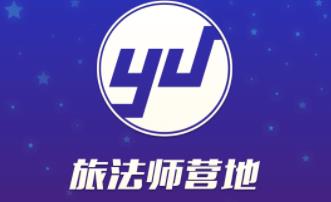 旅法师营地软件大全