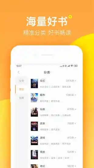 海棠书屋(御宅书屋)最新版本图1