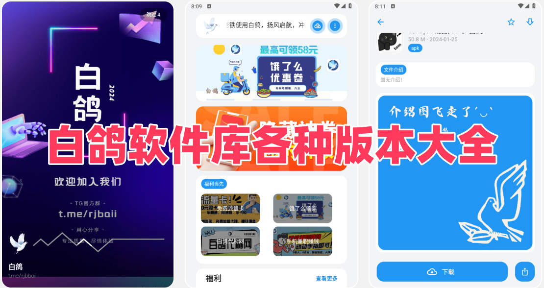 白鸽软件库各种版本大全