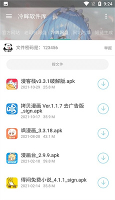 冷眸软件库2025最新版本图2