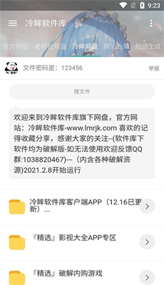 冷眸软件库2025最新版本图3