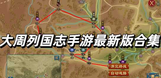 大周列国志手游最新版合集