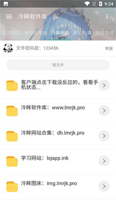 冷眸软件库2025最新版本图1