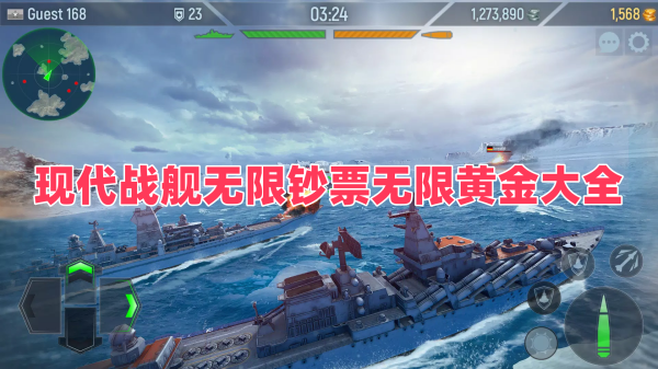 现代战舰无限钞票无限黄金大全