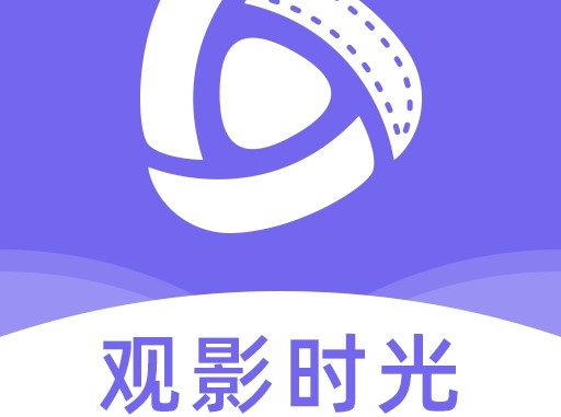 观影时光
