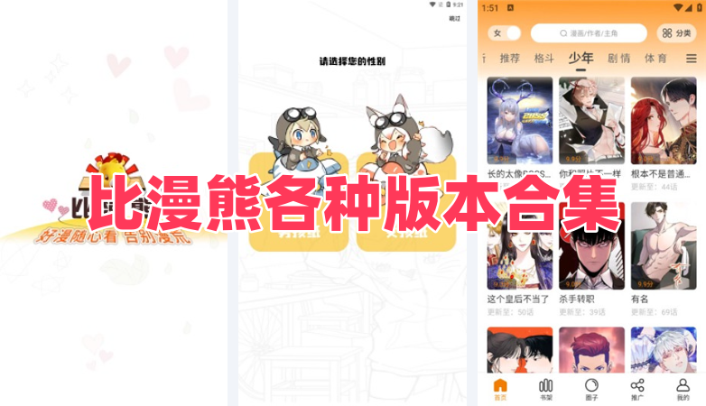 比漫熊各种版本合集