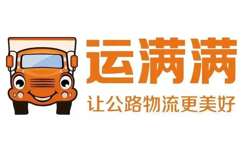 运满满