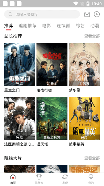 追剧达人app官方正版图3