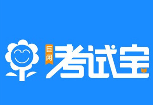 考试宝