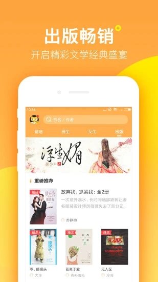 海棠书屋(御宅书屋)最新版本图2