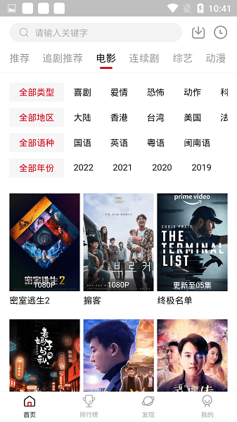 追剧达人app官方正版图2