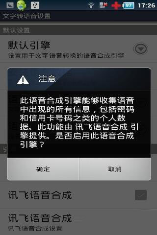 讯飞tts语音引擎截图2