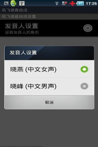 讯飞tts语音引擎截图1