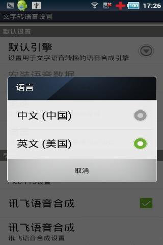 讯飞tts语音引擎截图3