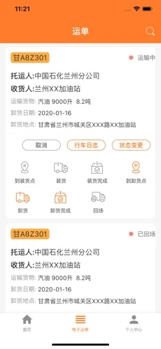 危运助手安卓版截图1