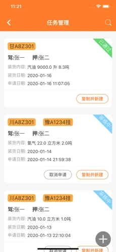 危运助手安卓版截图2