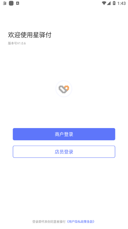 星驿付客户端截图1