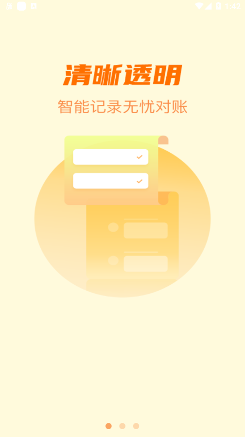 星驿付客户端截图4