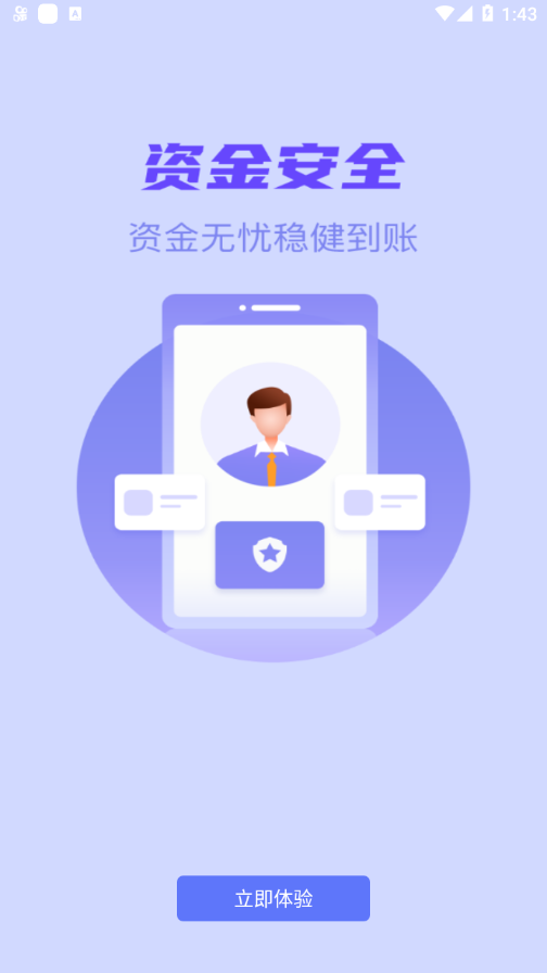 星驿付客户端截图2