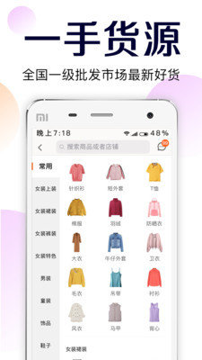 批批网服装女装批发截图1