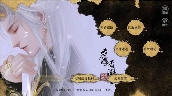 应海看潮生截图2