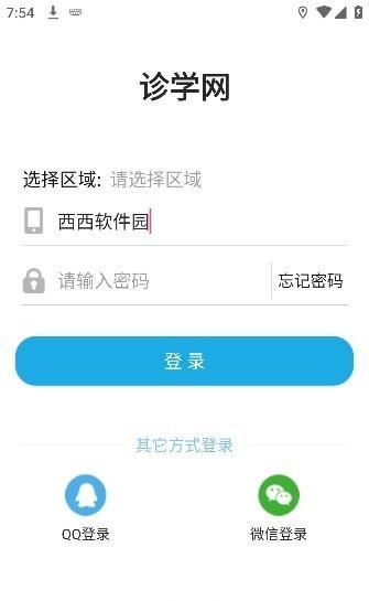 51诊学网截图1