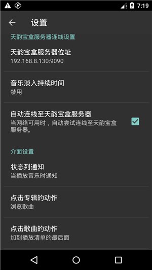天韵宝盒遥控器截图2