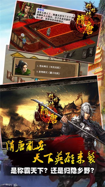隋唐群雄传截图2