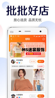 批批网服装女装批发截图2
