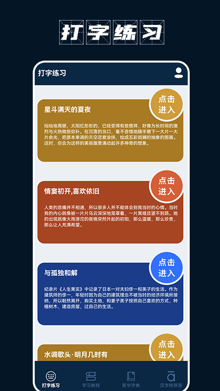 金山打字宝截图1