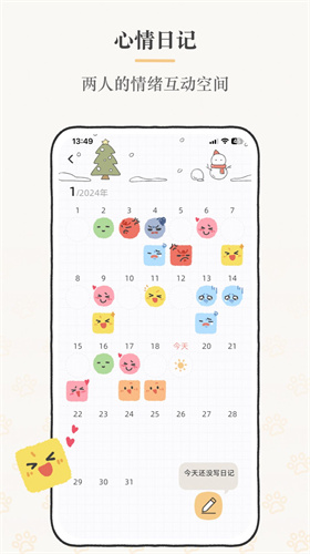 suki情侣日记截图1