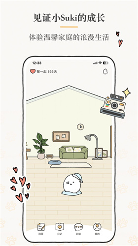 suki情侣日记截图2
