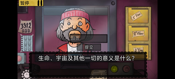 那不是我邻居手机版截图1