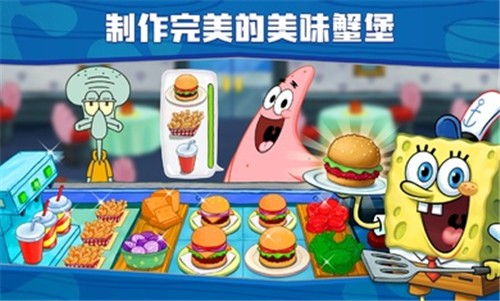 海绵宝宝大闹蟹堡王MOD截图1