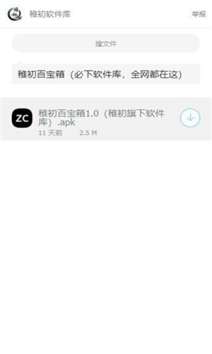 稚初百宝箱4.0最新版截图3