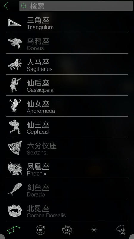 starwalk星空截图1