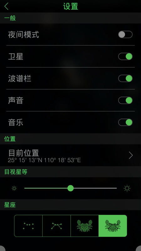 starwalk星空截图2