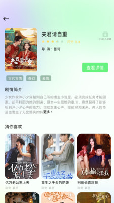 星抖短剧最新版截图4