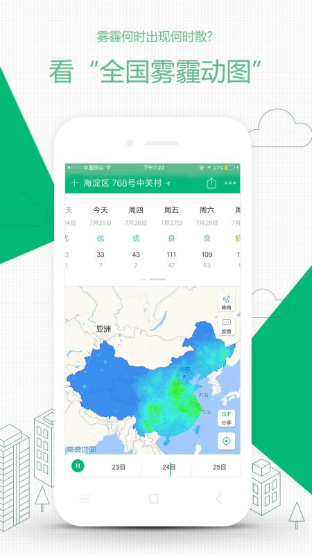 彩云天气截图2