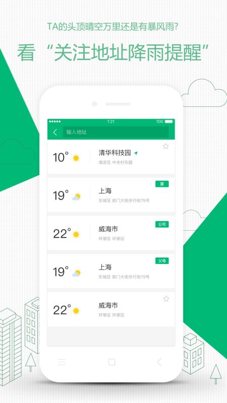 彩云天气截图3